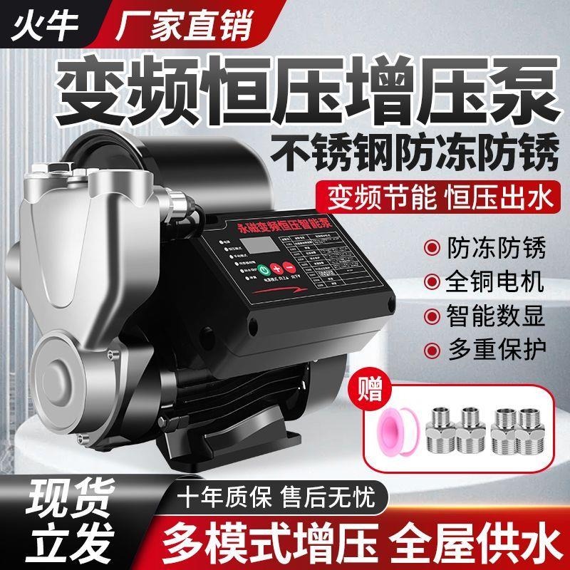 防冻变频高压家用增压泵全自动静音恒压自来水加压220v自吸抽水泵