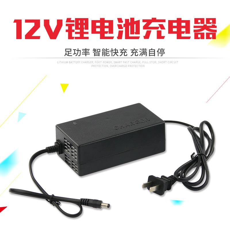 12.6V锂电池一体机充电器 12伏5A6A智能聚合物三元18650锂电通用