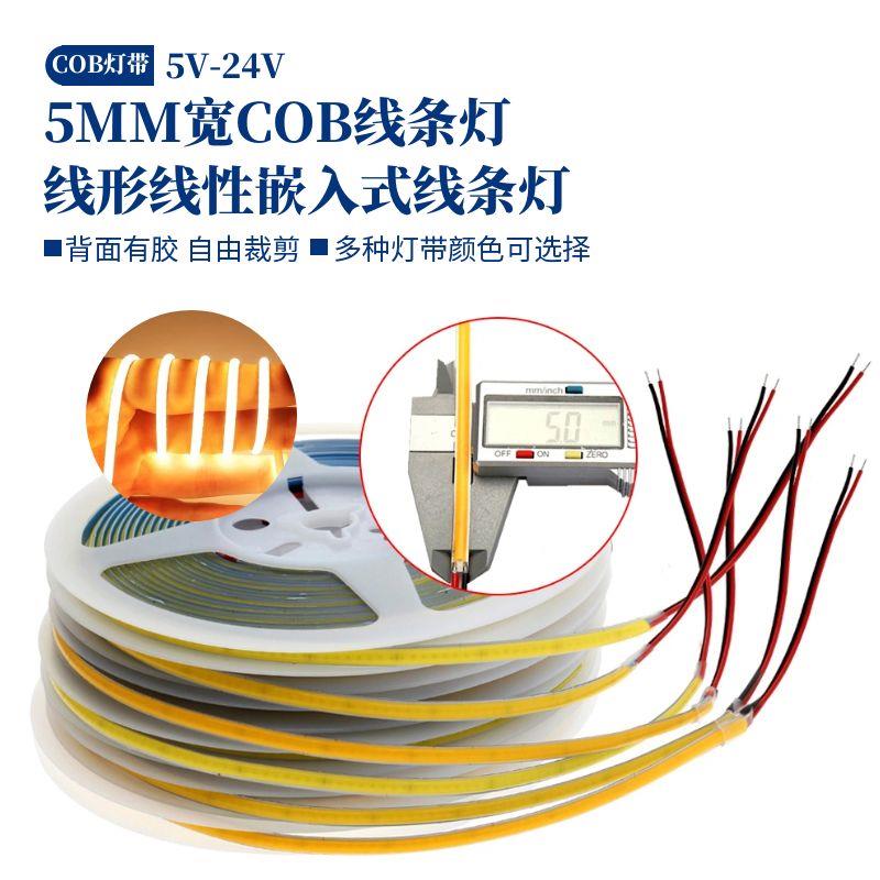 5mm宽3500K自粘12V24V灯带COB灯条5毫米超亮衣橱酒书柜铝槽线条灯