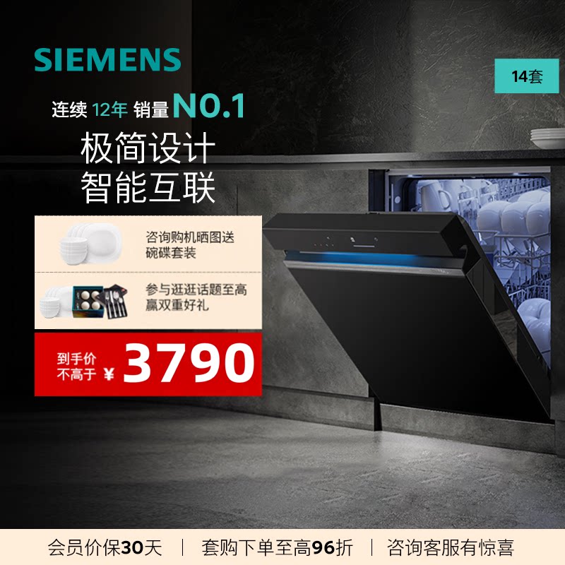 【极净魔盒】西门子14套洗碗机全自动家用一体嵌入式SJ43XB33KC