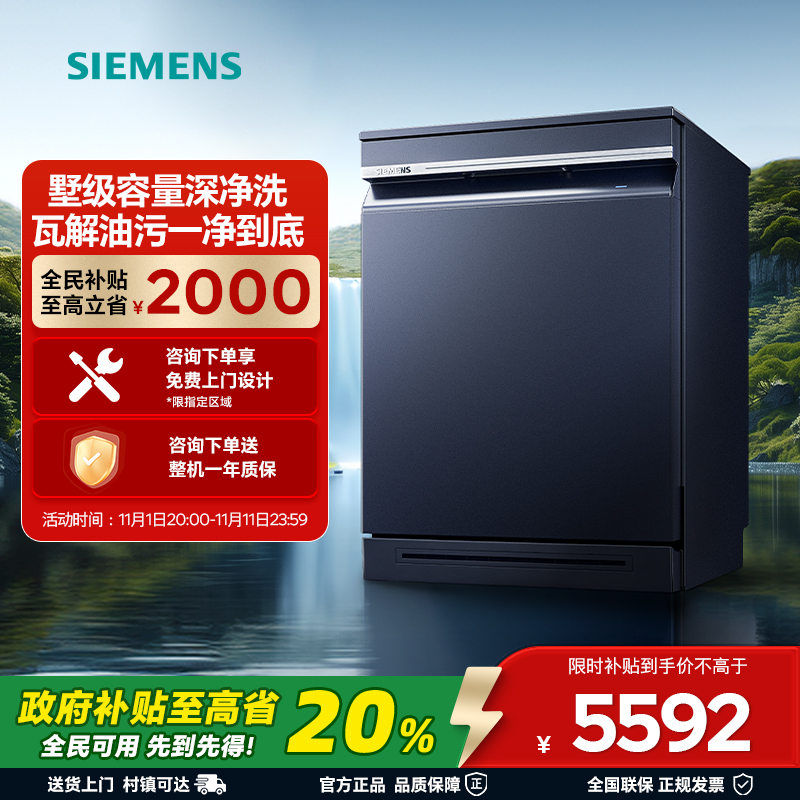 西门子独嵌两用全自动家用洗碗机17套超五星消毒SN23HL25MC