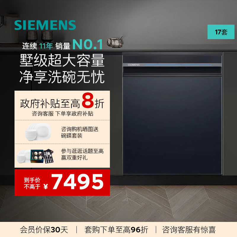 西门子智净魔方17套独立嵌入式洗碗机消毒除菌一体HB24