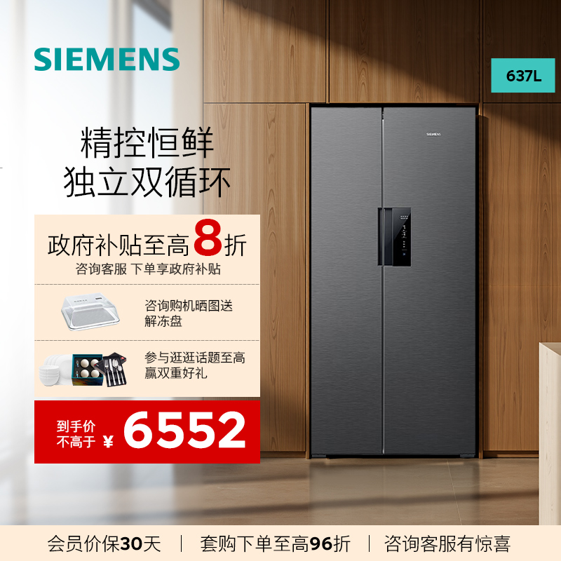 西门子637L大容量家用冰箱双循环