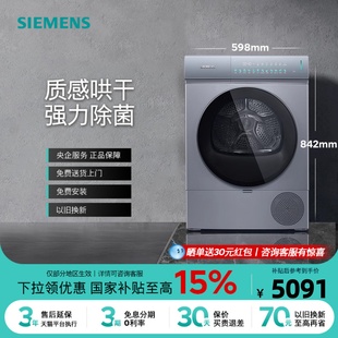 西门子IQ300家用滚筒全自动烘干机10公斤干衣机 新品 小幸熨