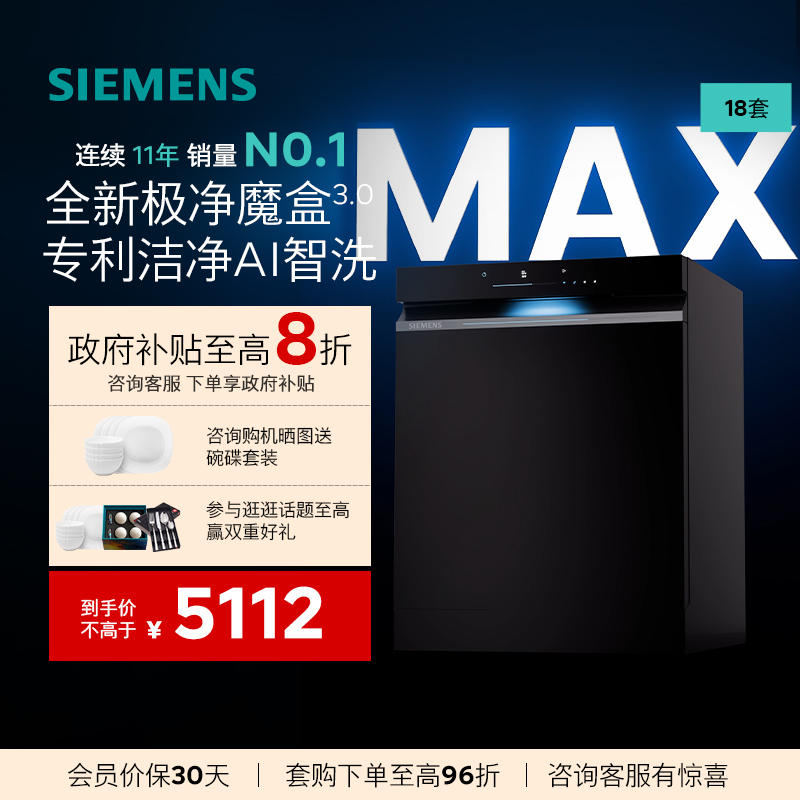 西门子18套智能洗碗机