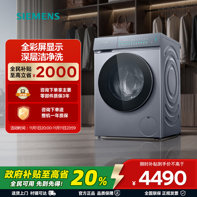 西门子10公斤滚筒全自动洗衣机