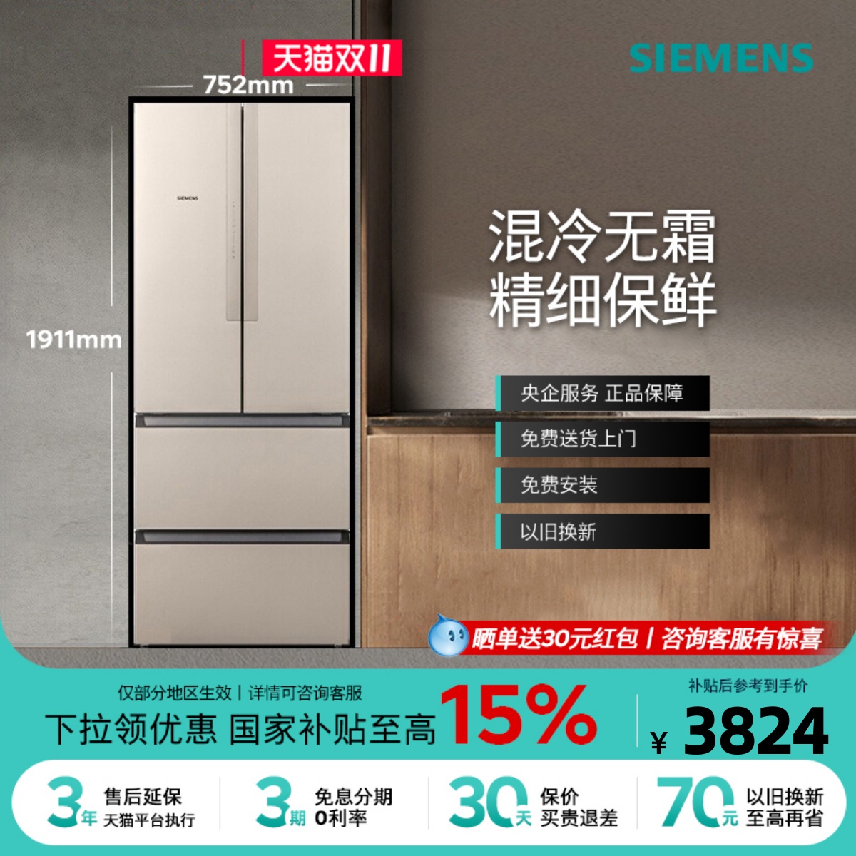 西门子四门484L混冷无霜冰箱