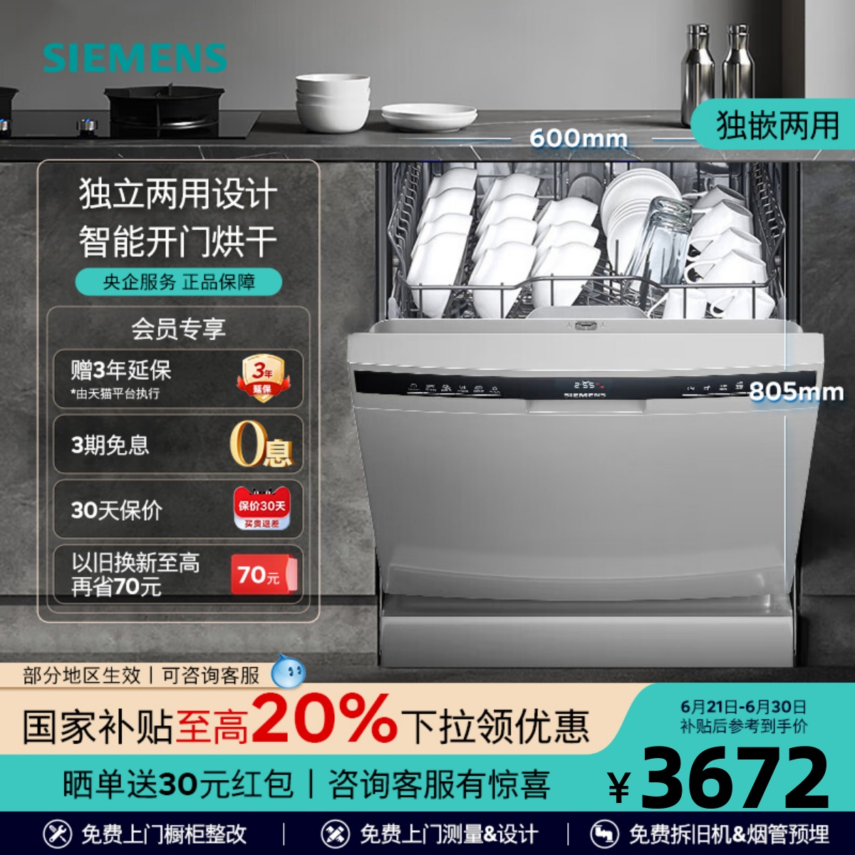西门子全能舱14套全自动除菌洗碗机 独立嵌入式开门烘干S23EI03KC