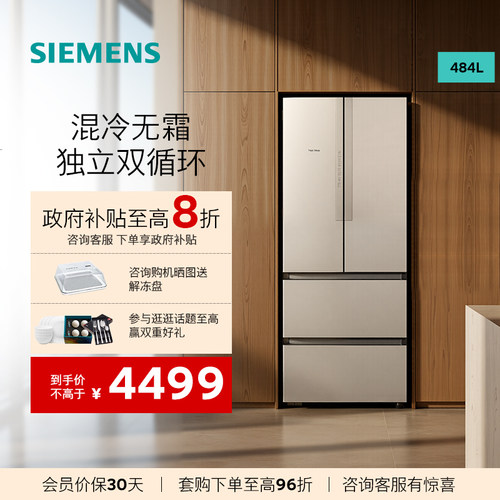 西门子四门484L混冷无霜冰箱