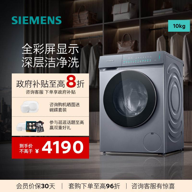 西门子10公斤滚筒全自动洗衣机