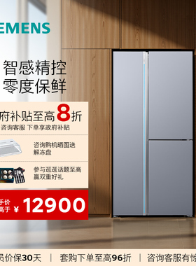 SIEMENS/西门子 KT574191AC对开三门冰箱550L零度保鲜智能eNose