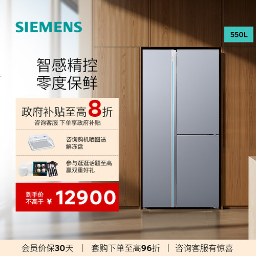 SIEMENS/西门子 KT574191AC对开三门冰箱550L零度保鲜智能eNose