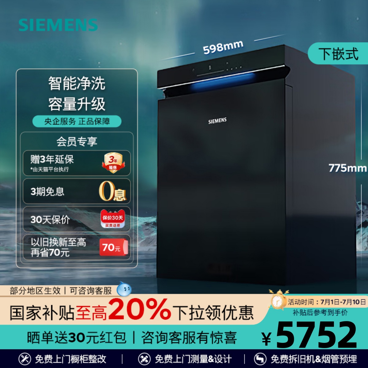 西门子极净魔盒16+3套大容量嵌入式除菌智能烘干洗碗机SJ43HB88KC