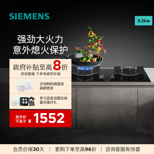 西门子5.2kw嵌入式燃气灶易拆洗灶头意外熄火保护家用ER72B3VBMP