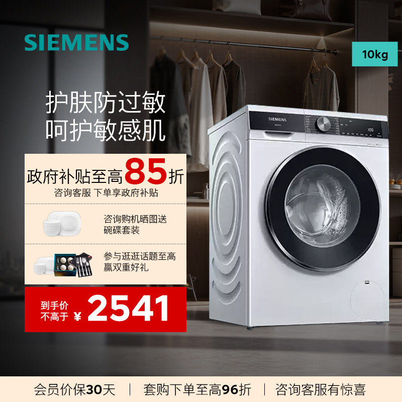 西门子10公斤滚筒大容量家用全自动洗衣机智能除渍除螨WB25AK