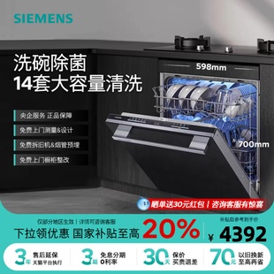 14套全自动刷碗机SE43EB28KC 西门子灶下洗碗机家用小型厨房嵌入式
