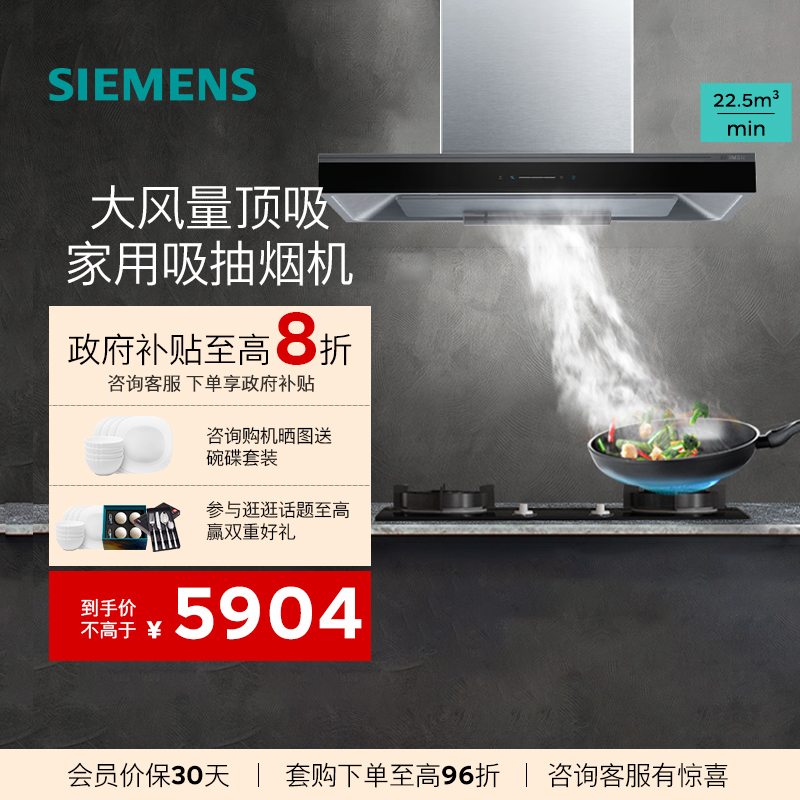 西门子 21.5立方大吸力欧式抽油烟机LC77FA951W自清洁5D环吸变频