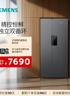 西门子冰箱637L双开门大容量以旧换新补贴智能家用15天锁鲜1250C