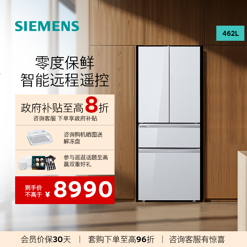 西门子零度保鲜智能冰箱462L