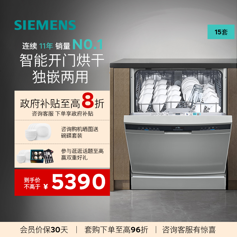 西门子15套+2洗碗机独嵌两用