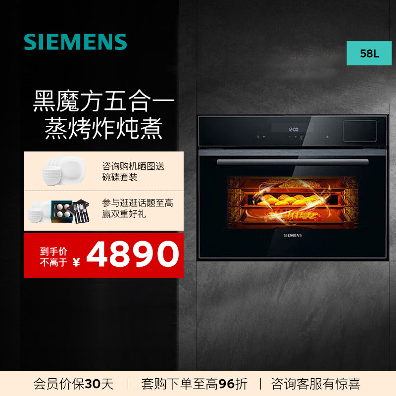 黑魔方西门子智能嵌入式五合一蒸烤箱蒸烤炸炖煮一体机CS0T5MAB2W,大家电,嵌入式微蒸烤一体机,淘宝优惠券,粉丝福利购,淘宝优惠卷