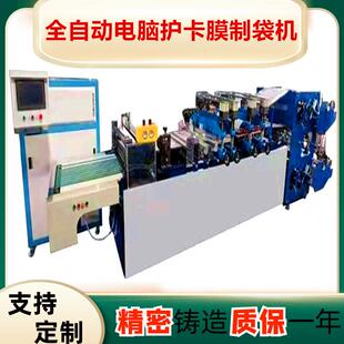 全自动电脑护卡膜制袋机高速塑料薄膜制袋机OPP薄膜制袋机质保