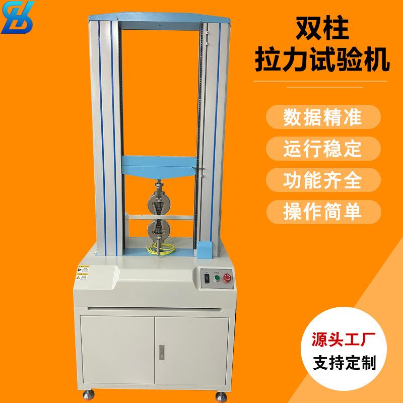 东莞万能双柱拉力试验机钢材管材剥离拉伸强度测试机电子拉力机