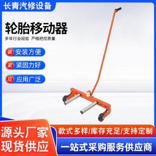 轮胎拆装搬运车轮胎运送拖车挪胎气汽车轮胎移动器厂可调轮胎车轮