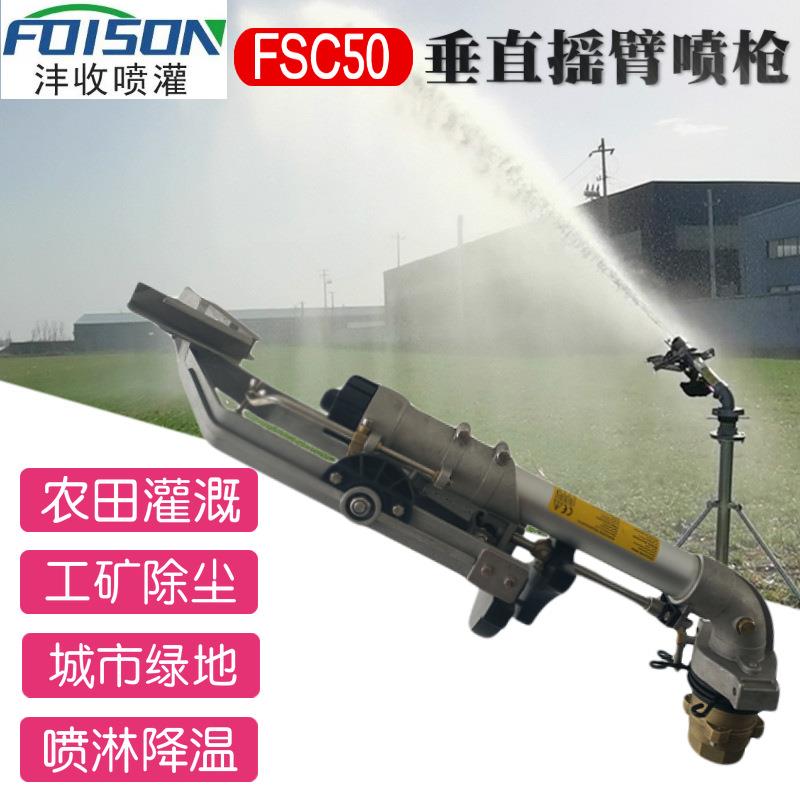 FSC50国产喷枪防尘喷枪煤场喷淋喷枪可调节转速快慢铝合金法兰