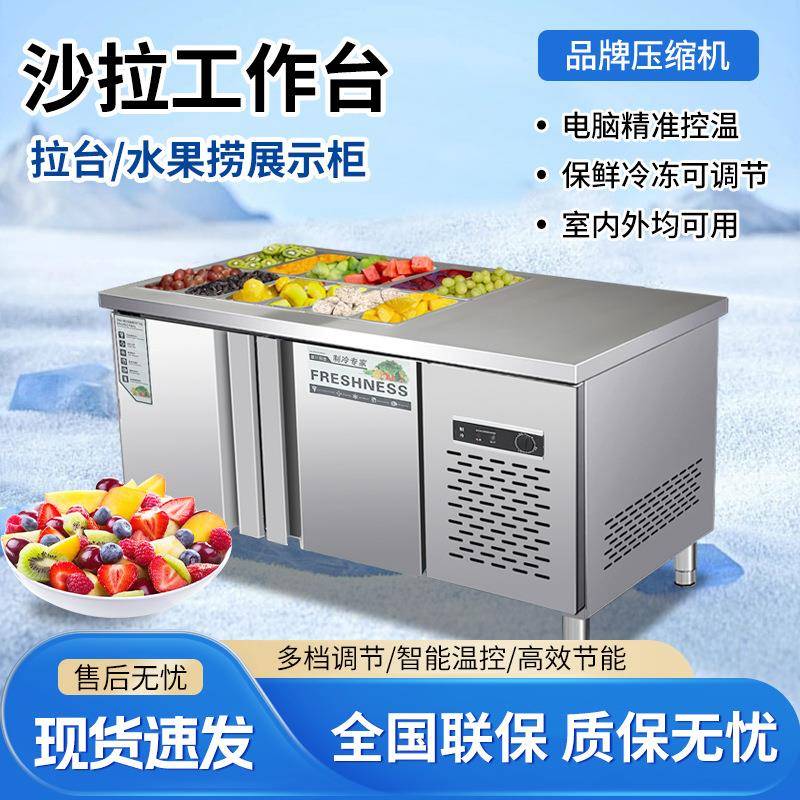 不锈钢沙拉台开槽保鲜水果捞工作台展示柜商用披萨台冷藏小菜冰箱