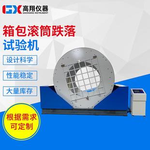 皮箱旅行箱冲击试验机箱子翻滚掉落试验仪箱包滚筒跌落试验机