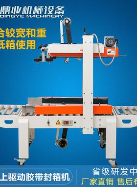 DFXC6050A左右上下驱动胶带封箱机自动封箱机纸箱包装机