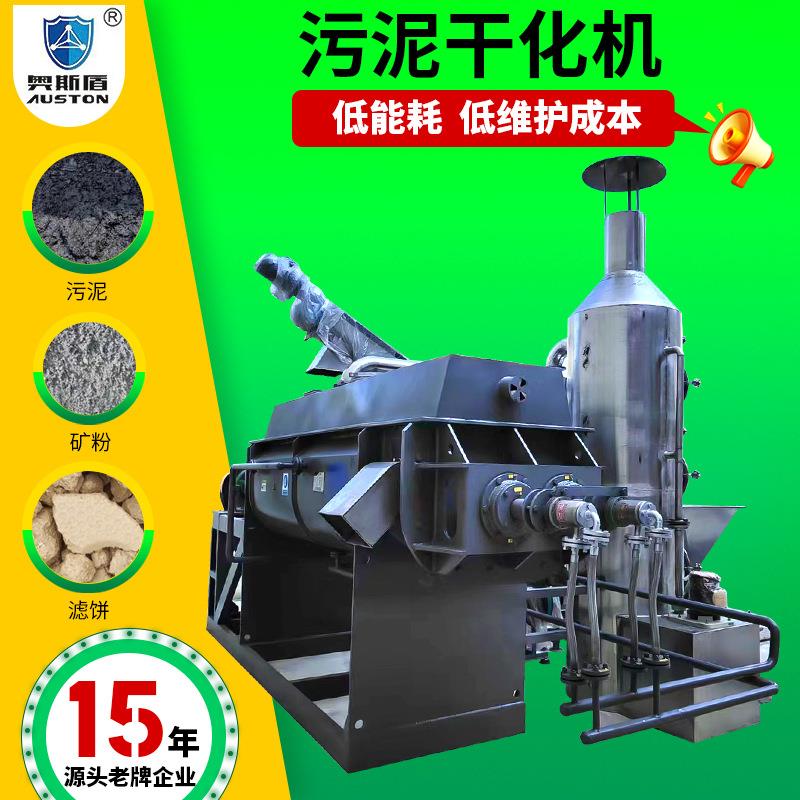 污泥干化机氮磷钾复合肥污泥干化机豆粕麦麸脱水处理设备