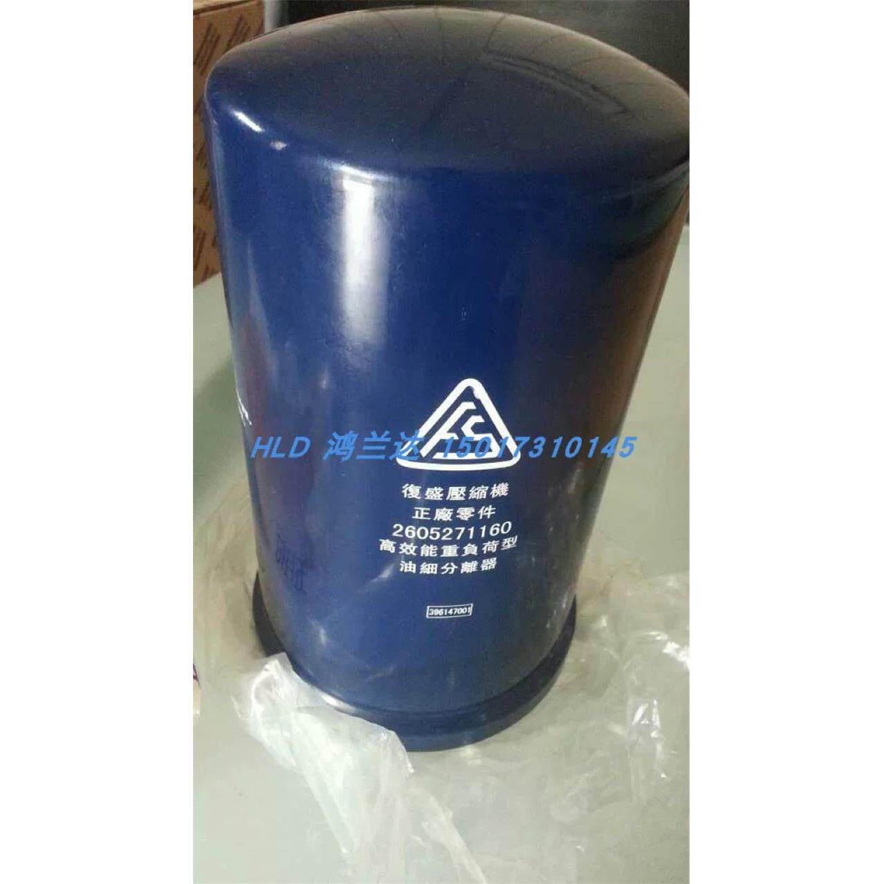 复盛螺杆式空压机压缩机配件油分芯2605700580= 71188-202EAU6013