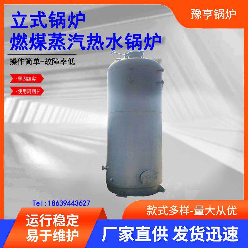 立式小型蒸汽锅炉燃煤热水锅炉烧柴养殖酿酒馒头豆腐药材软化炉子