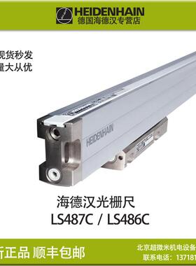 HEIDENHAIN LS487C ML1340mm 1140mm 海德汉光栅尺全新正品包邮