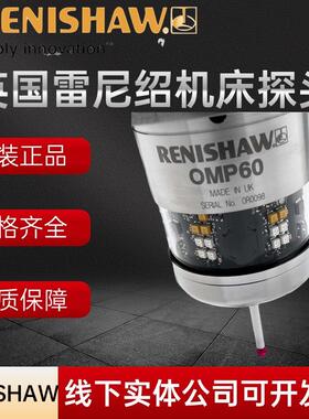 英国雷尼绍RENISHAW全新探头OMP60无线五轴测头 巡边机床在线测量