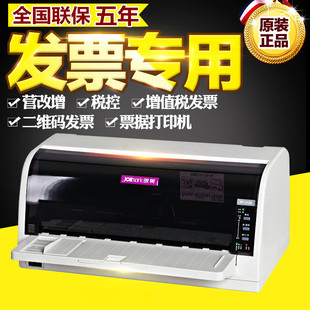 营改增发票 映美FP 出库单 增值税 税控票据 312K平推针式 打印机