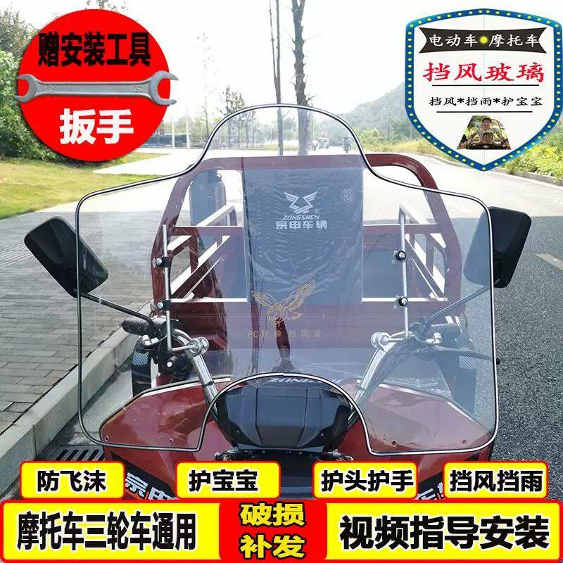 三轮车前挡风玻璃电动车摩托车PC挡风板挡雨罩加大宽护头护手通用