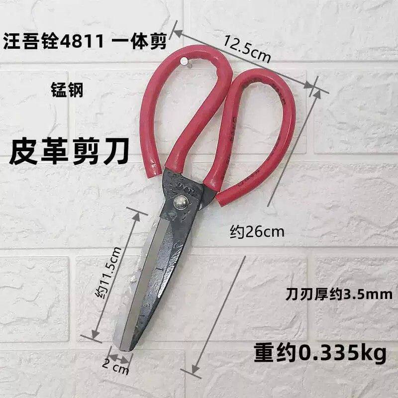 汪吾铨4812皮革剪毛毯地毯 皮料剪刀 工业平头一体锰钢长头大手柄