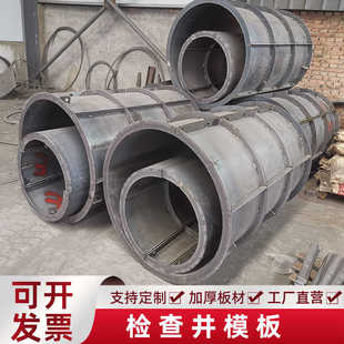 检查井模具雨水井圆柱定型钢模板方形污水井磨具混凝土水泥井模