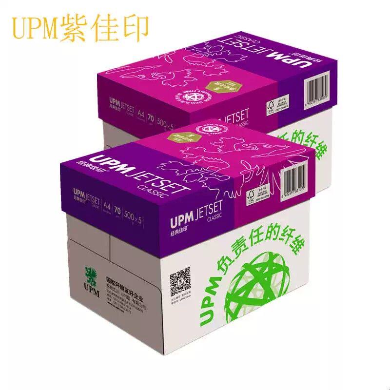 佳印复印纸A4打印70g经典紫色佳印办公文具打印白纸500张紫佳印