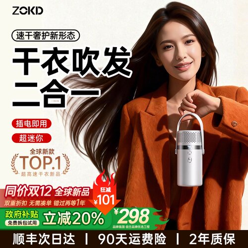 zokd2026新款家用烘干衣服烘干机小型旅游干衣机便携式旅行宿舍婴