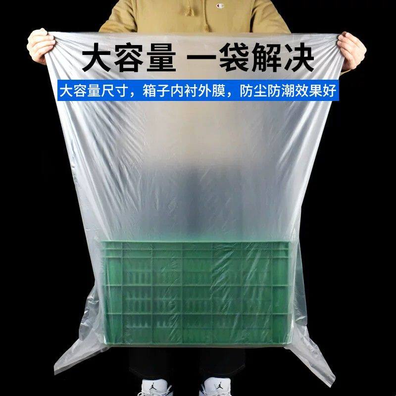 大号pe低压平口包装袋防尘防潮塑料袋磨砂薄膜袋透明加厚纸箱内袋