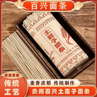贵州特产纳雍百兴面条土麦子面条碱水面