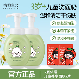 植物主义儿童洗面奶6到12岁3岁以上洁面泡沫宝宝专用女孩女童男孩