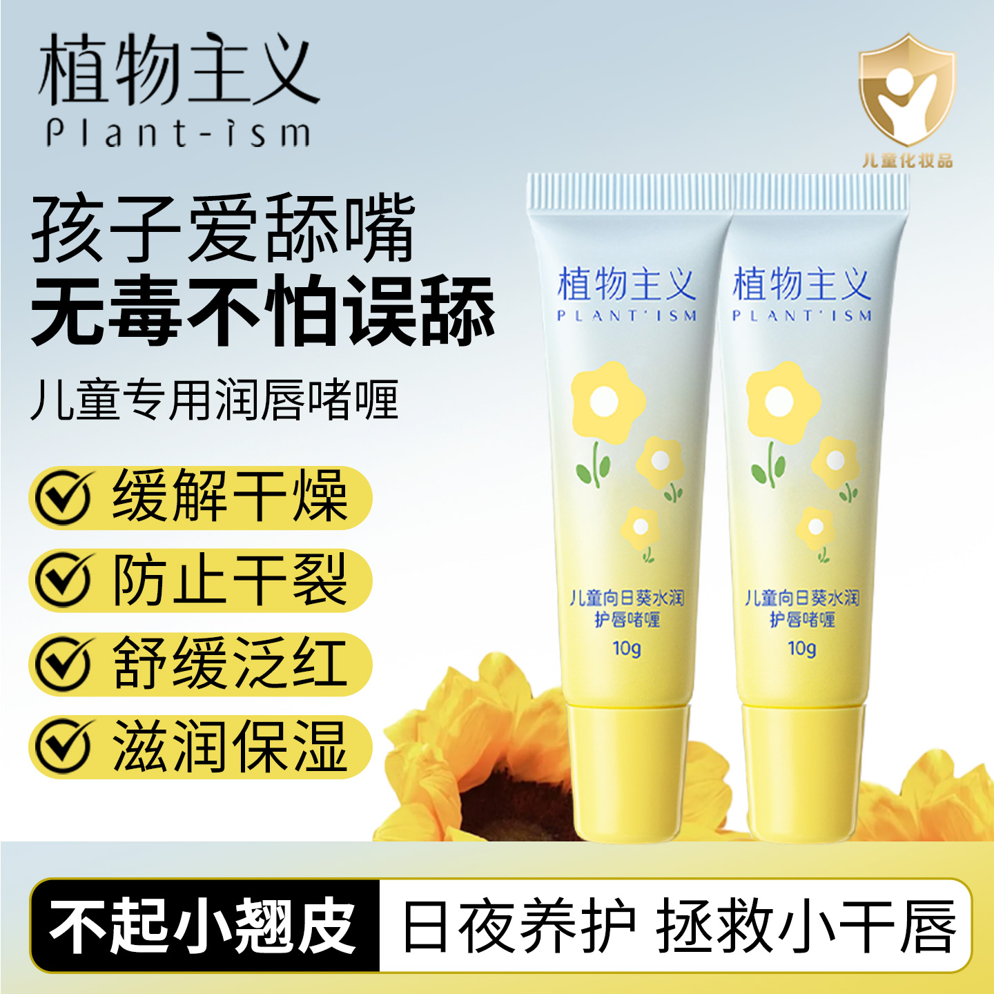 植物主义儿童护唇啫喱保湿唇膏