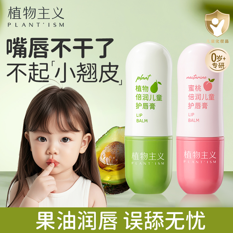 深水润久保湿儿童唇膏植萃配方