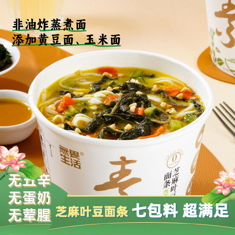 纯素芝麻叶豆面条无五辛无蛋奶