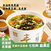 纯素芝麻叶豆面条无五辛无蛋奶河南特色杂面条素斋方便面桶装 泡面